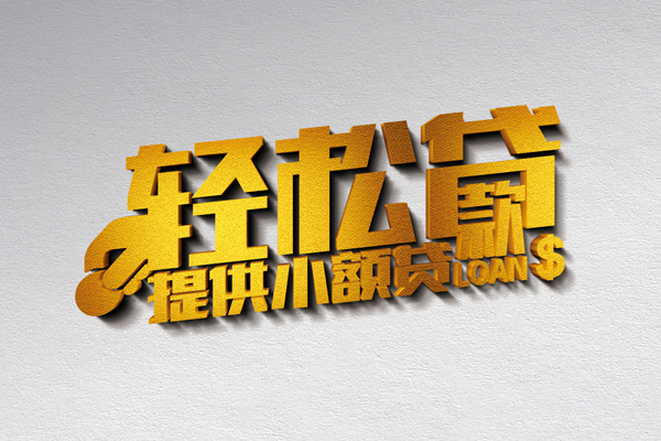 武汉无抵押短借