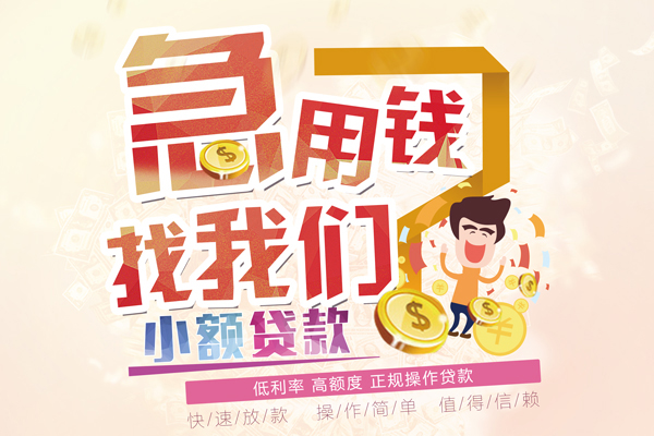 武汉短期空放小额贷款